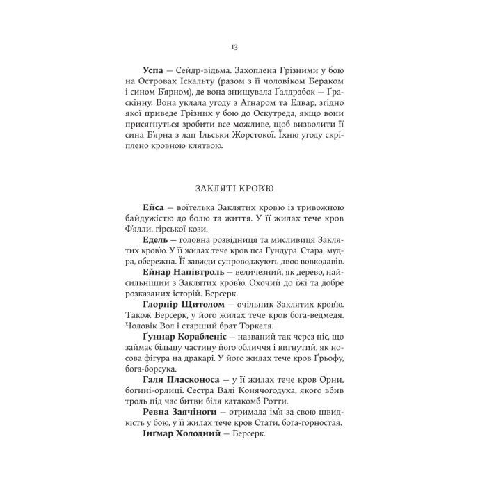Книга Голод Богів - Джон Ґвінн Yakaboo Publishing (9786178225094) зображення 6