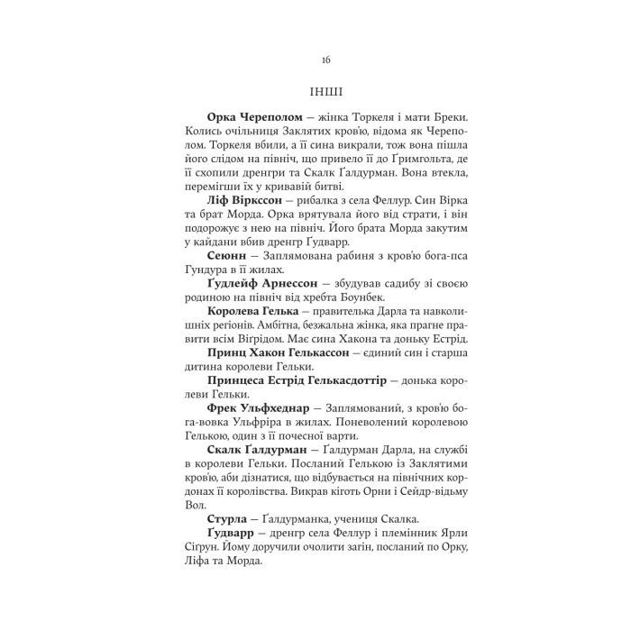 Книга Голод Богів - Джон Ґвінн Yakaboo Publishing (9786178225094) зображення 9