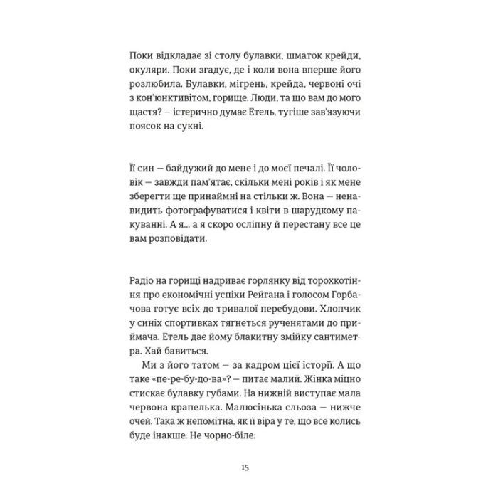 Книга Розсипані кордони - Роксолана Жаркова Видавництво Старого Лева (9789664484579) зображення 11