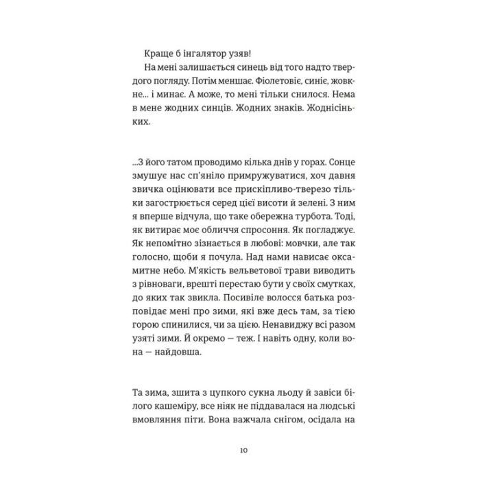 Книга Розсипані кордони - Роксолана Жаркова Видавництво Старого Лева (9789664484579) зображення 6