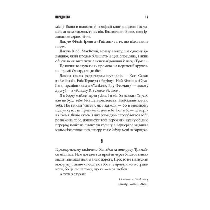 Книга Команда скелетів + суперобкладинка - Стівен Кінг КСД (9786171511705) зображення 10