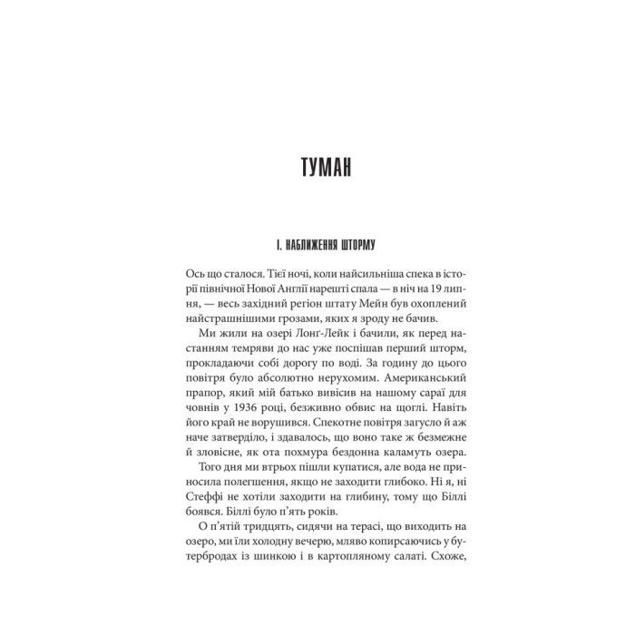 Книга Команда скелетів + суперобкладинка - Стівен Кінг КСД (9786171511705) зображення 11