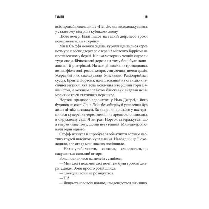 Книга Команда скелетів + суперобкладинка - Стівен Кінг КСД (9786171511705) зображення 12