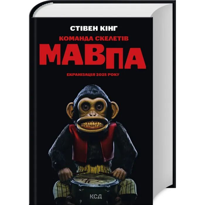 Книга Команда скелетів + суперобкладинка - Стівен Кінг КСД (9786171511705) зображення 2