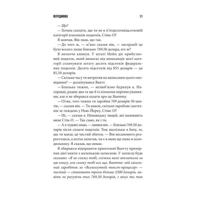 Книга Команда скелетів + суперобкладинка - Стівен Кінг КСД (9786171511705) зображення 4