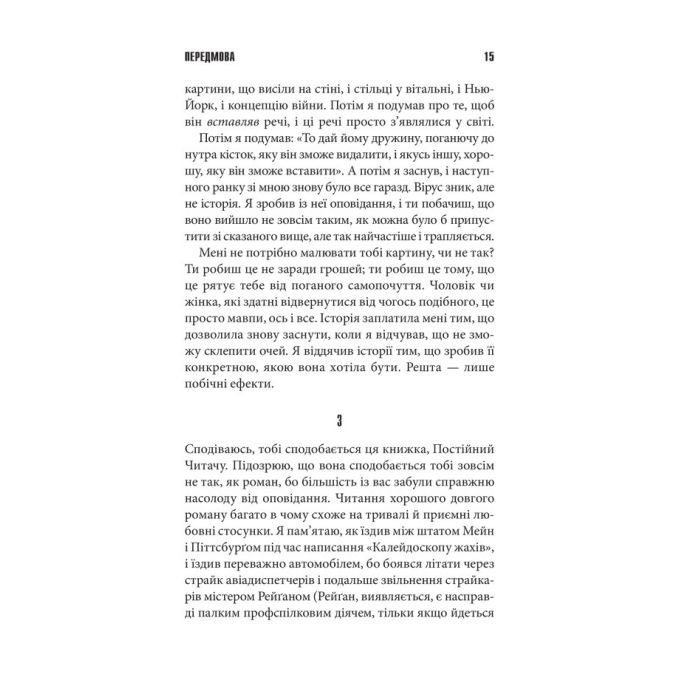 Книга Команда скелетів + суперобкладинка - Стівен Кінг КСД (9786171511705) зображення 8