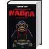 Книга Команда скелетів + суперобкладинка - Стівен Кінг КСД (9786171511705)
