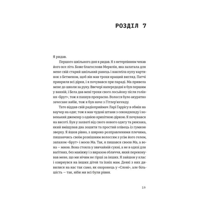 Книга Шалено закохані - Невілл Томпсон Видавництво Старого Лева (9789664484722) зображення 11