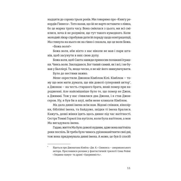 Книга Шалено закохані - Невілл Томпсон Видавництво Старого Лева (9789664484722) зображення 3