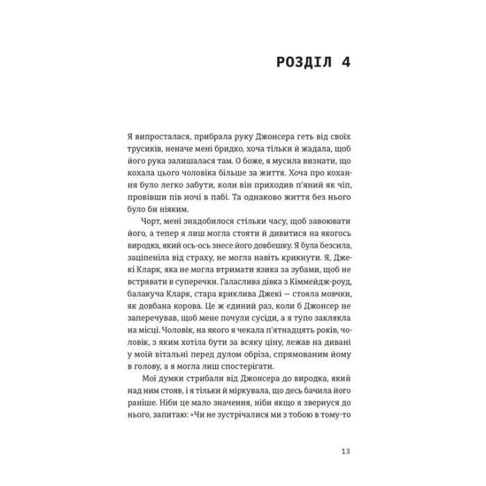 Книга Шалено закохані - Невілл Томпсон Видавництво Старого Лева (9789664484722) зображення 5