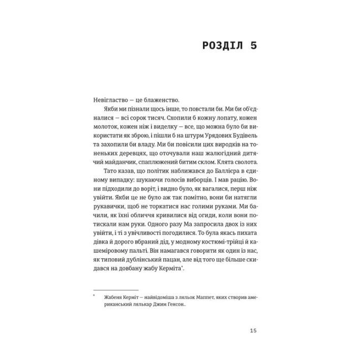 Книга Шалено закохані - Невілл Томпсон Видавництво Старого Лева (9789664484722) зображення 7