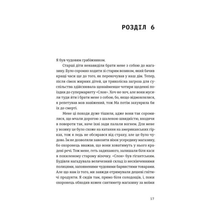 Книга Шалено закохані - Невілл Томпсон Видавництво Старого Лева (9789664484722) зображення 9