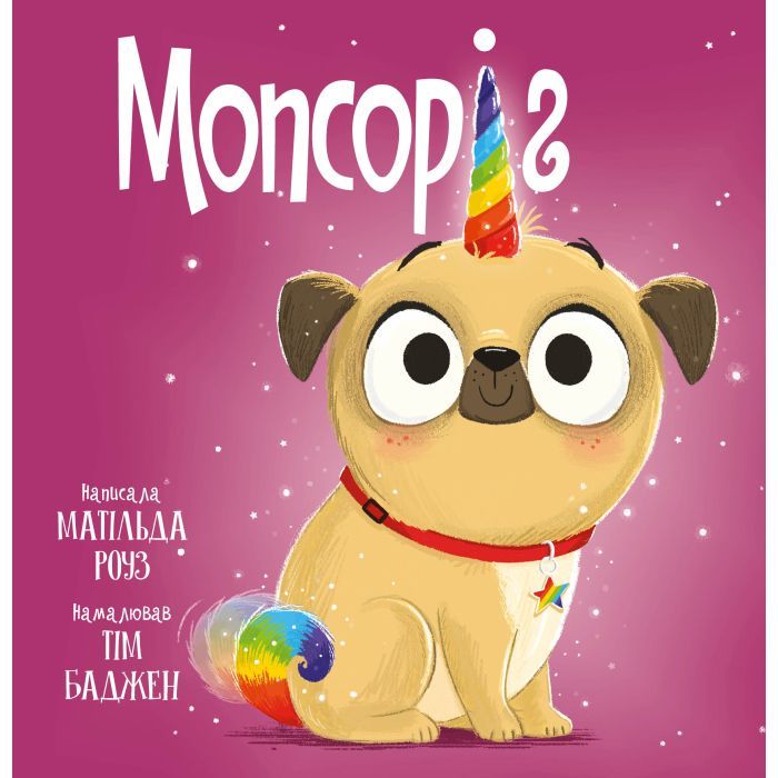 Книга Мопсоріг - Матільда Роуз Видавництво РМ (9786178512200)