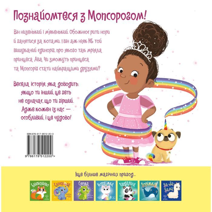 Книга Мопсоріг - Матільда Роуз Видавництво РМ (9786178512200) изображение 2