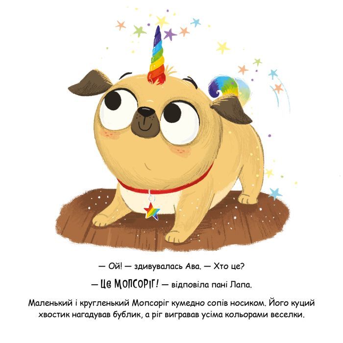 Книга Мопсоріг - Матільда Роуз Видавництво РМ (9786178512200) изображение 5