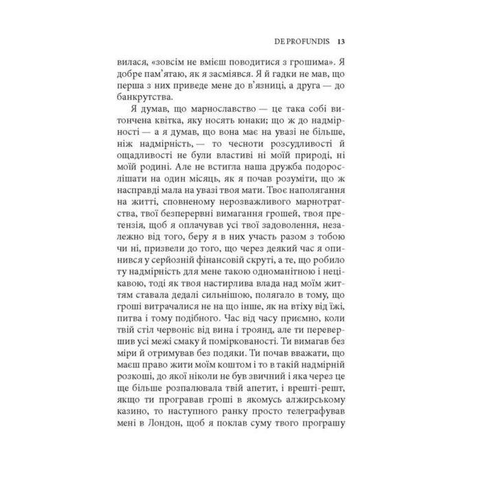 Книга De profundis. Балада Редінзької тюрми - Оскар Вайлд Астролябія (9786176643180) зображення 10