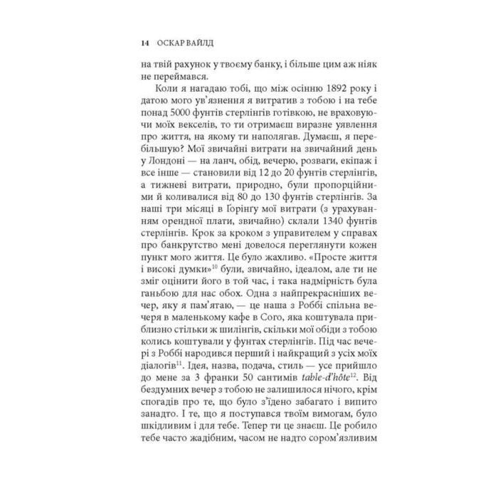 Книга De profundis. Балада Редінзької тюрми - Оскар Вайлд Астролябія (9786176643180) зображення 11