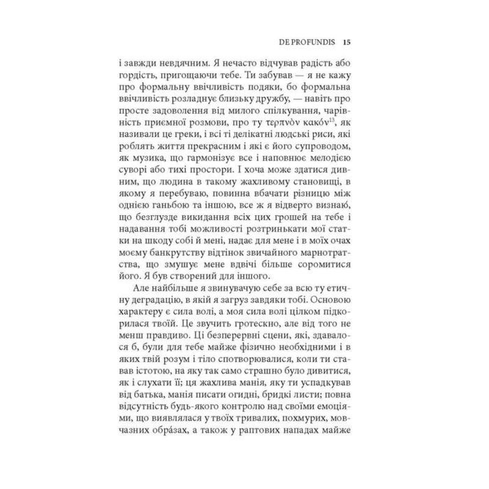 Книга De profundis. Балада Редінзької тюрми - Оскар Вайлд Астролябія (9786176643180) зображення 12