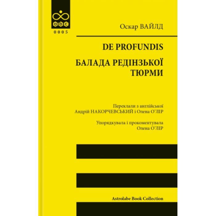 Книга De profundis. Балада Редінзької тюрми - Оскар Вайлд Астролябія (9786176643180)