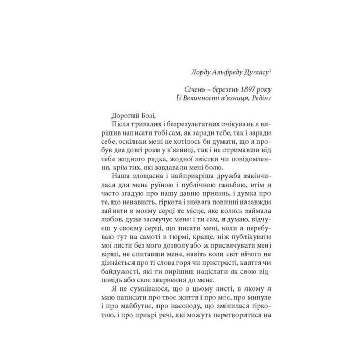 Книга De profundis. Балада Редінзької тюрми - Оскар Вайлд Астролябія (9786176643180) зображення 3