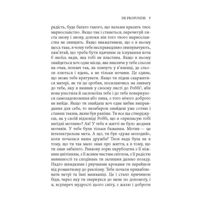 Книга De profundis. Балада Редінзької тюрми - Оскар Вайлд Астролябія (9786176643180) зображення 4