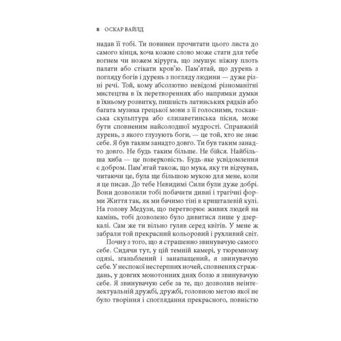 Книга De profundis. Балада Редінзької тюрми - Оскар Вайлд Астролябія (9786176643180) зображення 5
