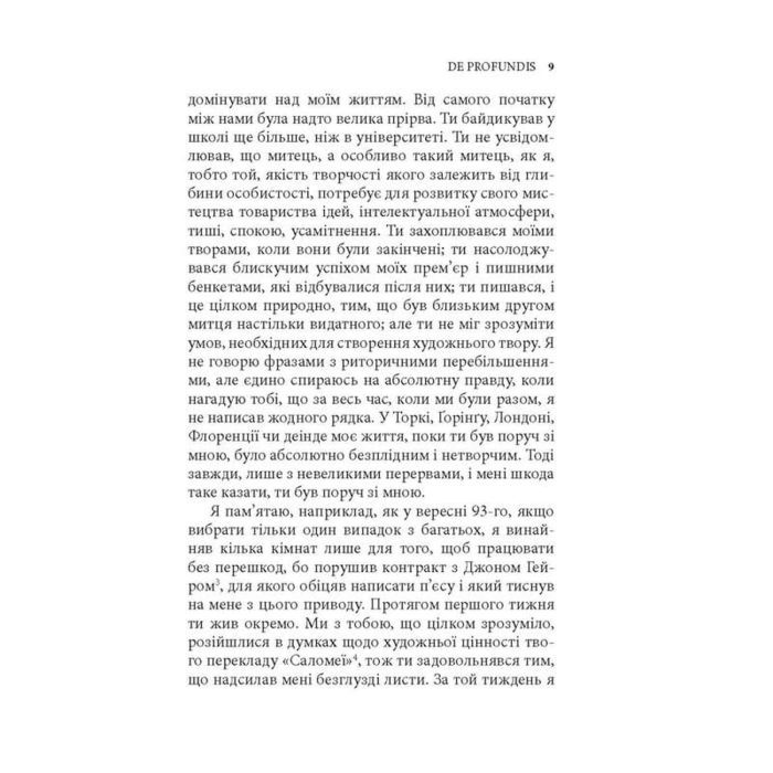 Книга De profundis. Балада Редінзької тюрми - Оскар Вайлд Астролябія (9786176643180) зображення 6