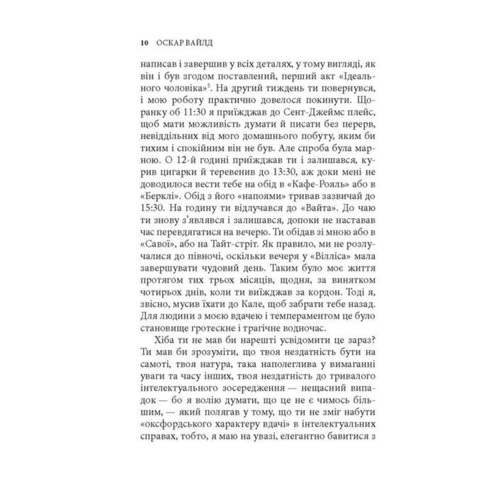 Книга De profundis. Балада Редінзької тюрми - Оскар Вайлд Астролябія (9786176643180) зображення 7
