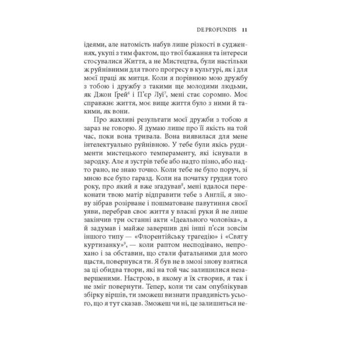 Книга De profundis. Балада Редінзької тюрми - Оскар Вайлд Астролябія (9786176643180) зображення 8