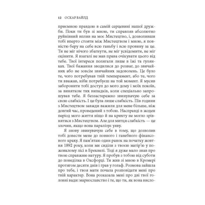 Книга De profundis. Балада Редінзької тюрми - Оскар Вайлд Астролябія (9786176643180) зображення 9