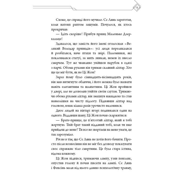 Книга Благословення Небесного Урядника. Том 3 - Мосян Тонсьов BookChef (9786175484531) зображення 11 Книга Благословення Небесного Урядника. Том 3 - Мосян Тонсьов BookChef (9786175484531) зображення 11