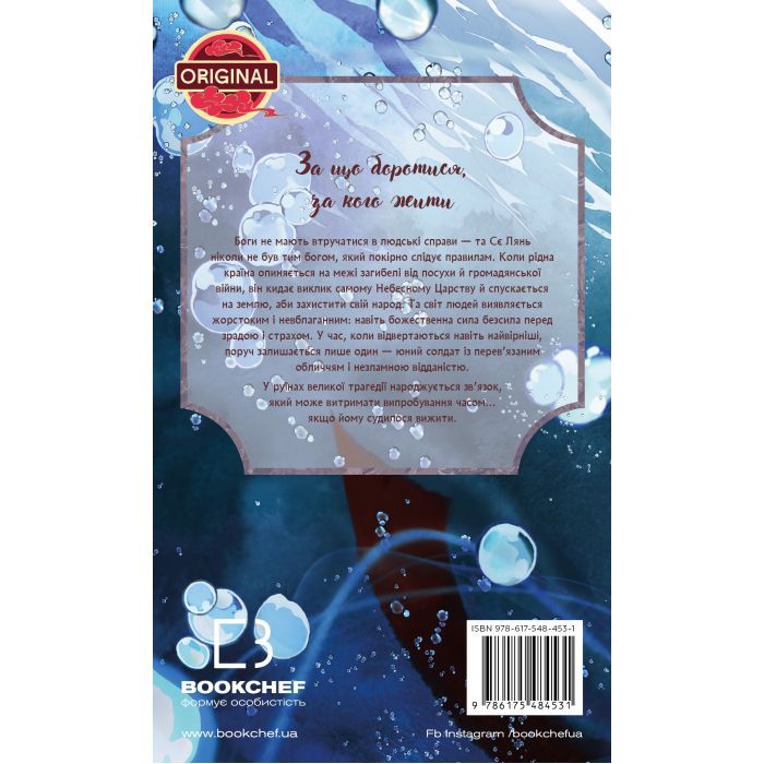 Книга Благословення Небесного Урядника. Том 3 - Мосян Тонсьов BookChef (9786175484531) зображення 3 Книга Благословення Небесного Урядника. Том 3 - Мосян Тонсьов BookChef (9786175484531) зображення 3