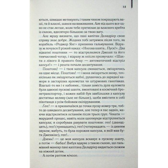 Книга Зоряний десант - Роберт Гайнлайн КСД (9786171516380) изображение 10