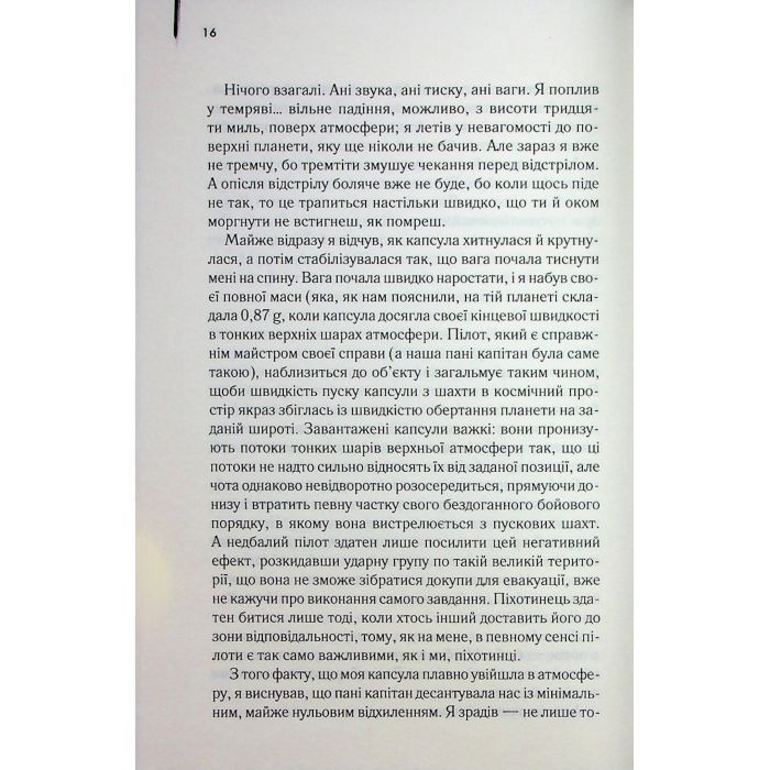 Книга Зоряний десант - Роберт Гайнлайн КСД (9786171516380) изображение 11