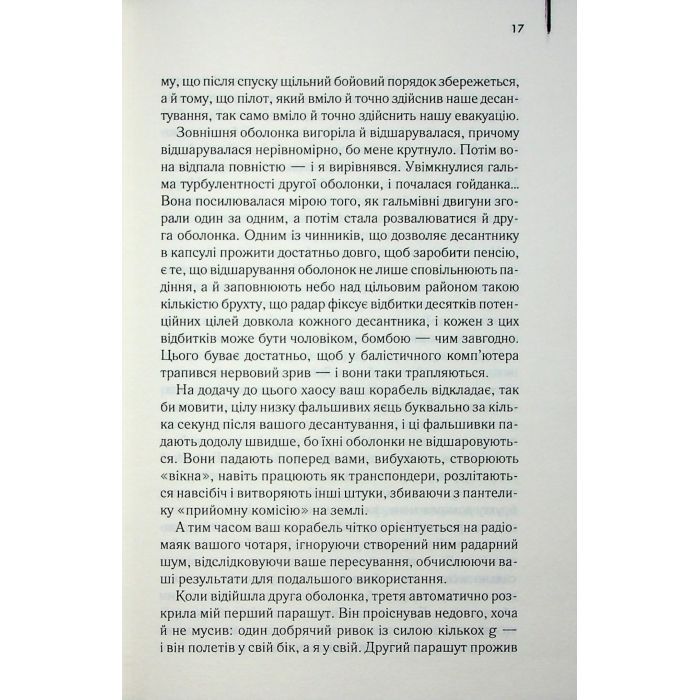 Книга Зоряний десант - Роберт Гайнлайн КСД (9786171516380) изображение 12