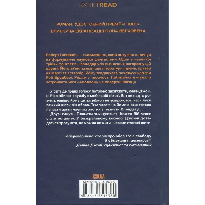 Книга Зоряний десант - Роберт Гайнлайн КСД (9786171516380) изображение 2