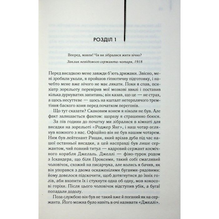 Книга Зоряний десант - Роберт Гайнлайн КСД (9786171516380) изображение 4