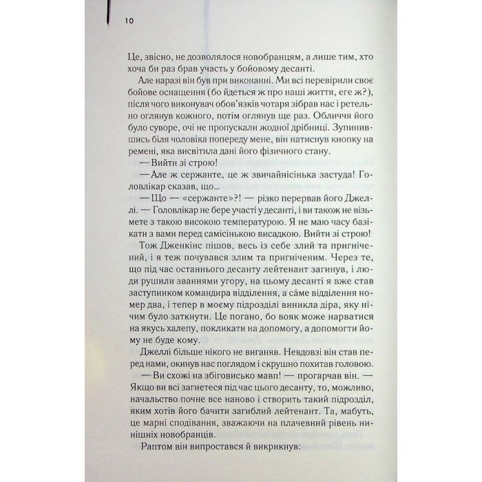 Книга Зоряний десант - Роберт Гайнлайн КСД (9786171516380) изображение 5