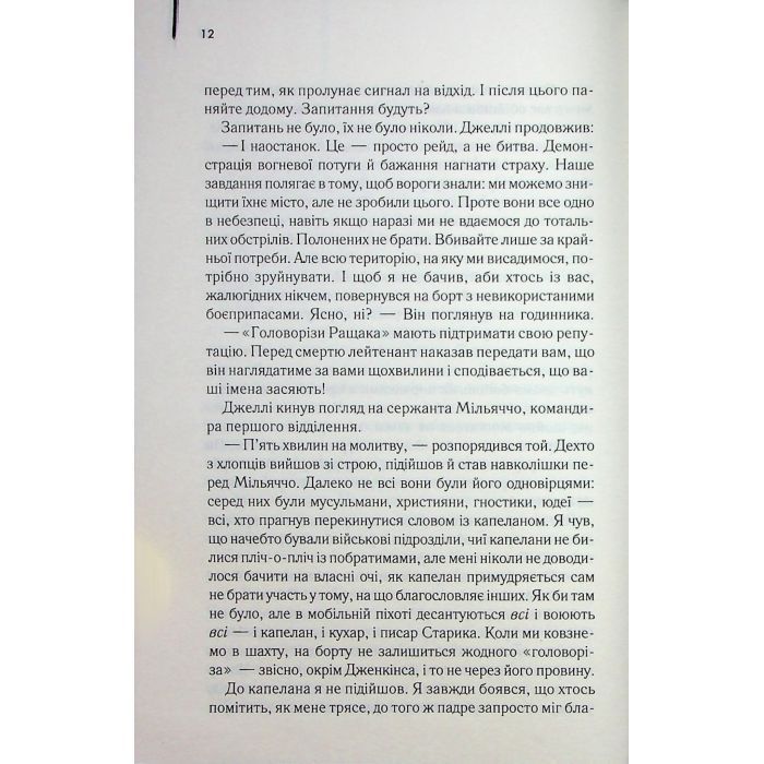 Книга Зоряний десант - Роберт Гайнлайн КСД (9786171516380) изображение 7