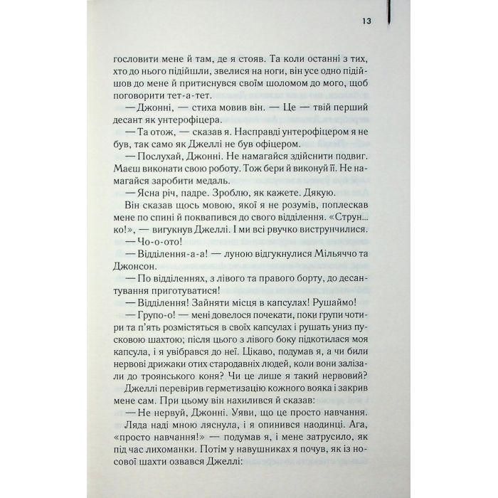 Книга Зоряний десант - Роберт Гайнлайн КСД (9786171516380) изображение 8