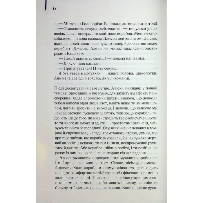 Книга Зоряний десант - Роберт Гайнлайн КСД (9786171516380) изображение 9