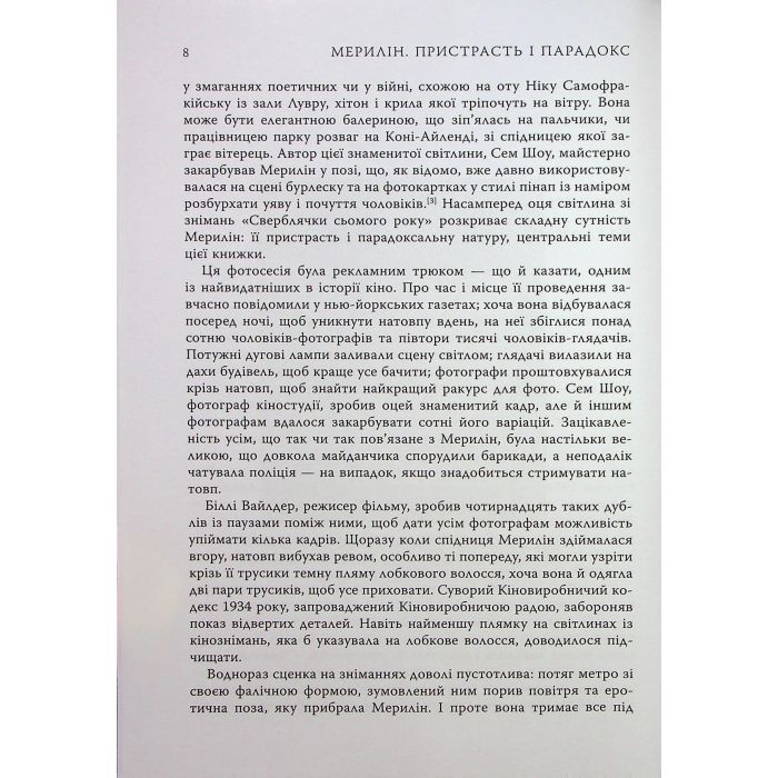 Книга Мерилін. Пристрасть і парадокс - Лоїс Беннер Фабула (9786175222102) зображення 10