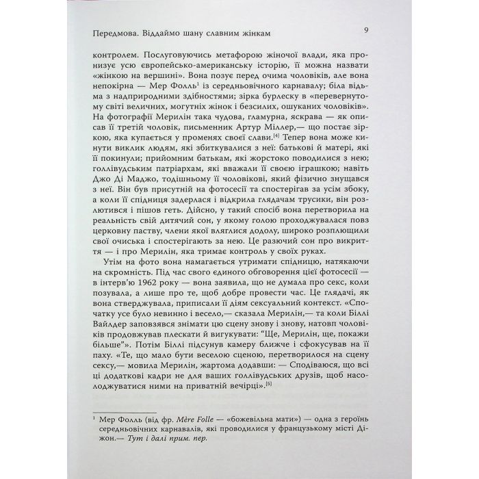 Книга Мерилін. Пристрасть і парадокс - Лоїс Беннер Фабула (9786175222102) зображення 11