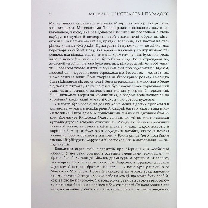 Книга Мерилін. Пристрасть і парадокс - Лоїс Беннер Фабула (9786175222102) зображення 12