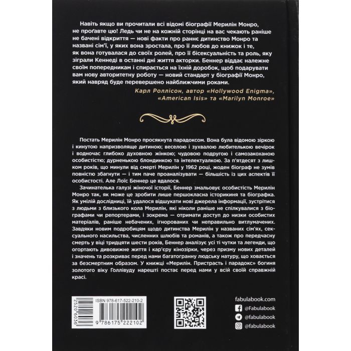 Книга Мерилін. Пристрасть і парадокс - Лоїс Беннер Фабула (9786175222102) зображення 2