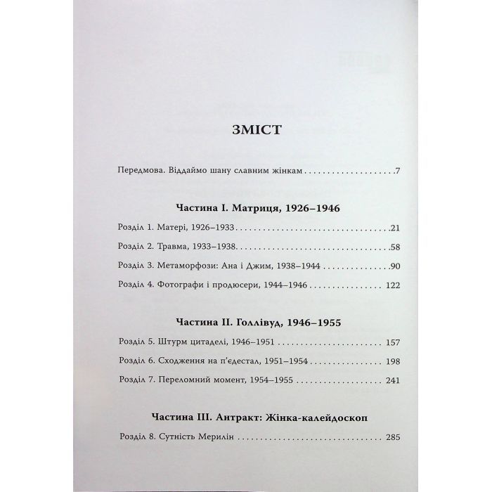 Книга Мерилін. Пристрасть і парадокс - Лоїс Беннер Фабула (9786175222102) зображення 6