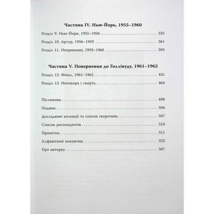 Книга Мерилін. Пристрасть і парадокс - Лоїс Беннер Фабула (9786175222102) зображення 7