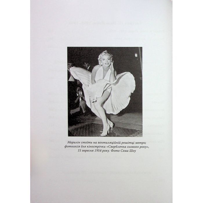 Книга Мерилін. Пристрасть і парадокс - Лоїс Беннер Фабула (9786175222102) зображення 8