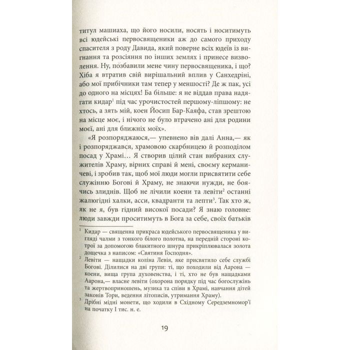 Книга Clavus Domini - Сергій Батурин Фабула (9786170951250) изображение 10