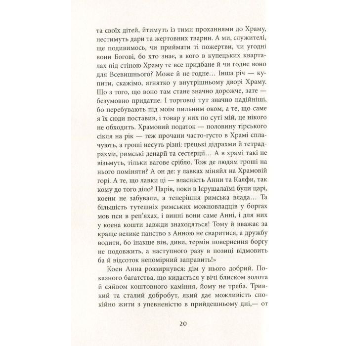 Книга Clavus Domini - Сергій Батурин Фабула (9786170951250) изображение 11